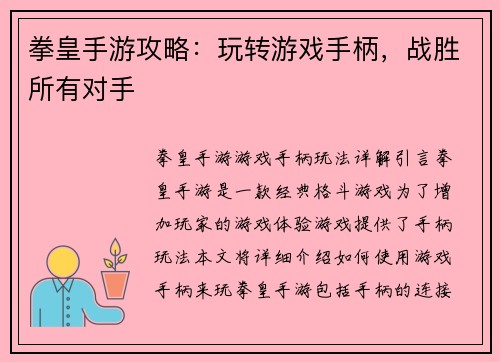 拳皇手游攻略：玩转游戏手柄，战胜所有对手