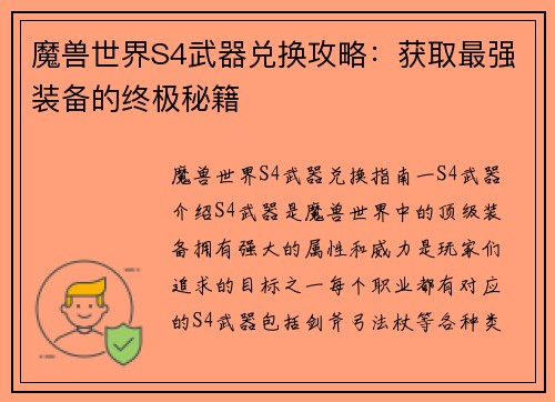魔兽世界S4武器兑换攻略：获取最强装备的终极秘籍