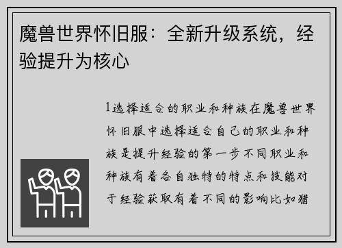 魔兽世界怀旧服：全新升级系统，经验提升为核心