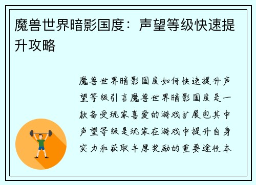 魔兽世界暗影国度：声望等级快速提升攻略