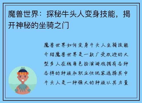 魔兽世界：探秘牛头人变身技能，揭开神秘的坐骑之门