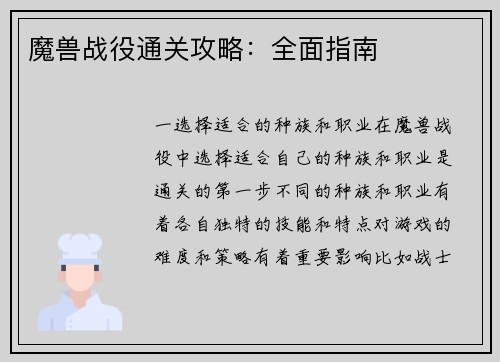 魔兽战役通关攻略：全面指南